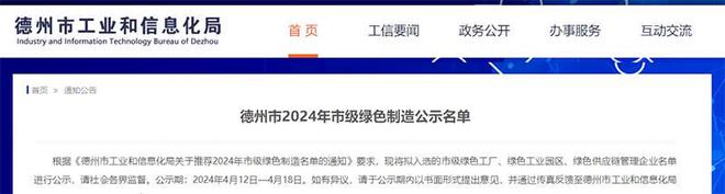 德州公示2024年市级绿色制造名单