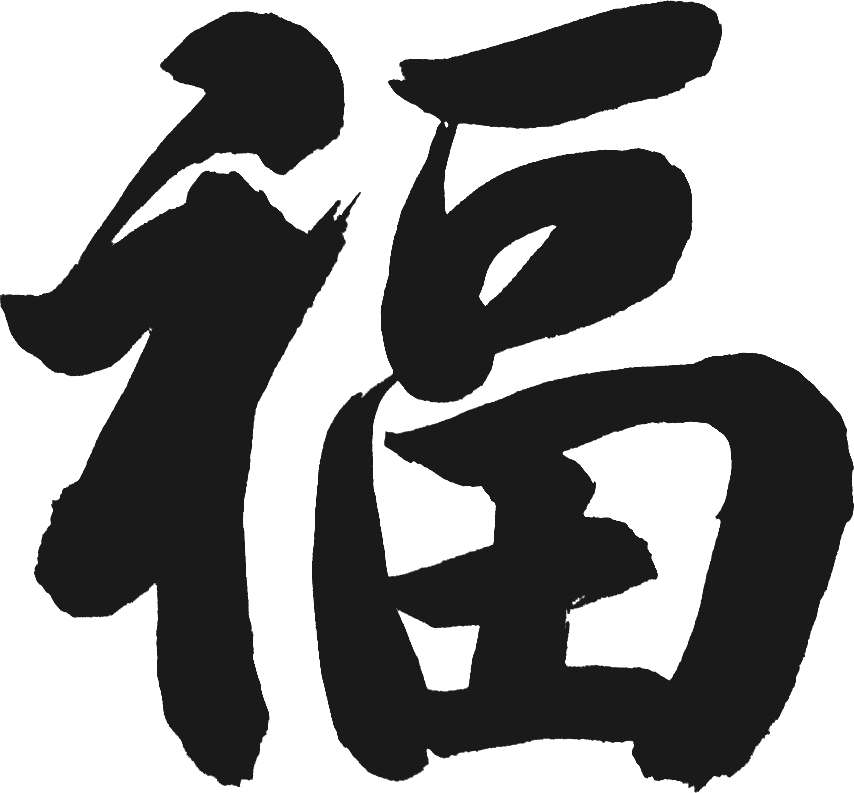 新春特辑留厦·洁净：除尘布新迎新春张灯结彩过大年(图2)