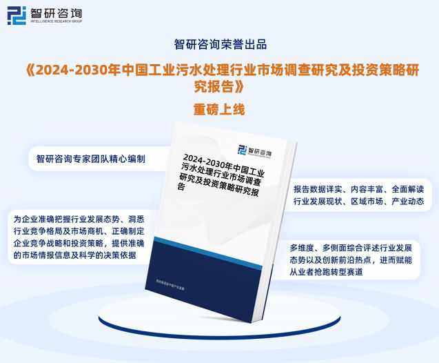 智研咨询发布：2024年中国工业污水处理