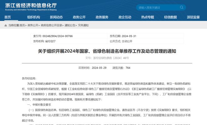 浙江省经信厅关于组织开展2024年国家、