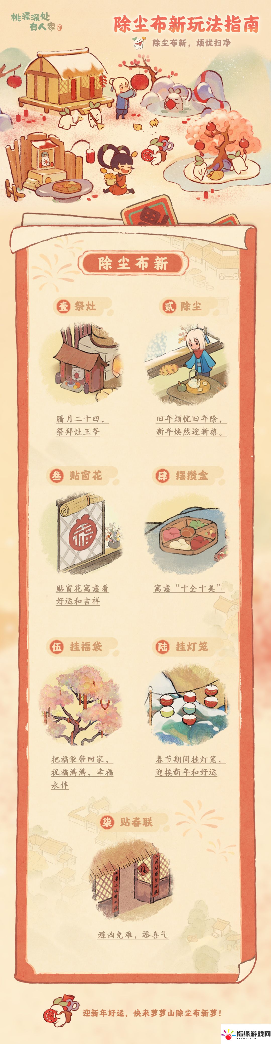 桃源深处有人家除尘布新活动玩法是什么样的-桃源深处有人家除尘布新活动应该怎么玩(图2)