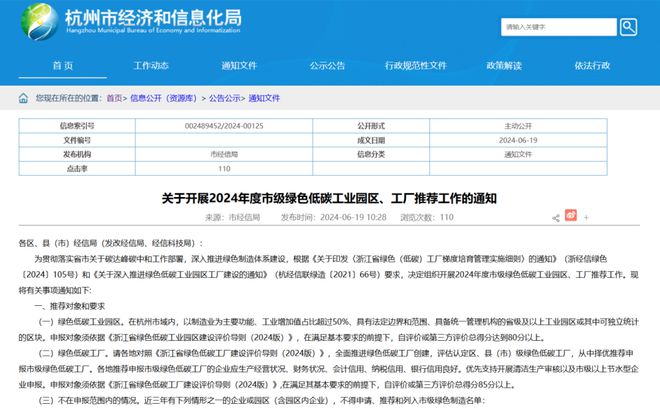 杭州市经信局关于开展2024年度市级绿色