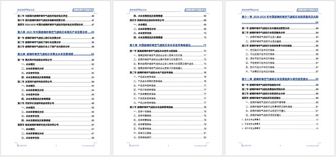 2024版中国玻璃纤维空气滤纸行业市场竞争格局及发展前景分析报告(图6)