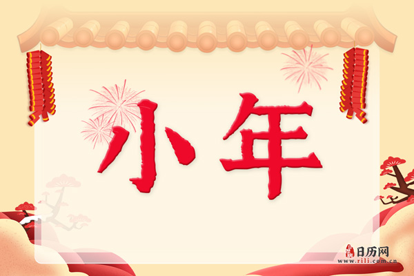 2024年过年扫尘是在哪一天