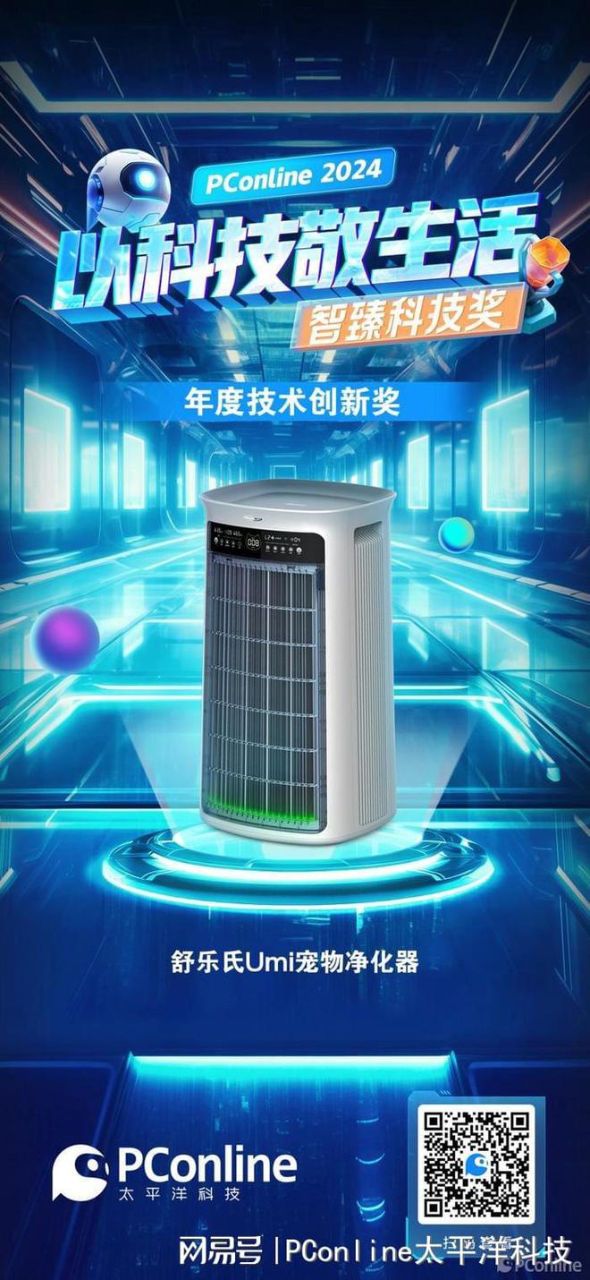 PConline2024智臻科技奖《年度