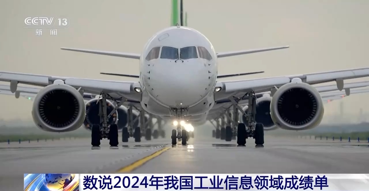 C919、5G基站、绿色工厂数说2024