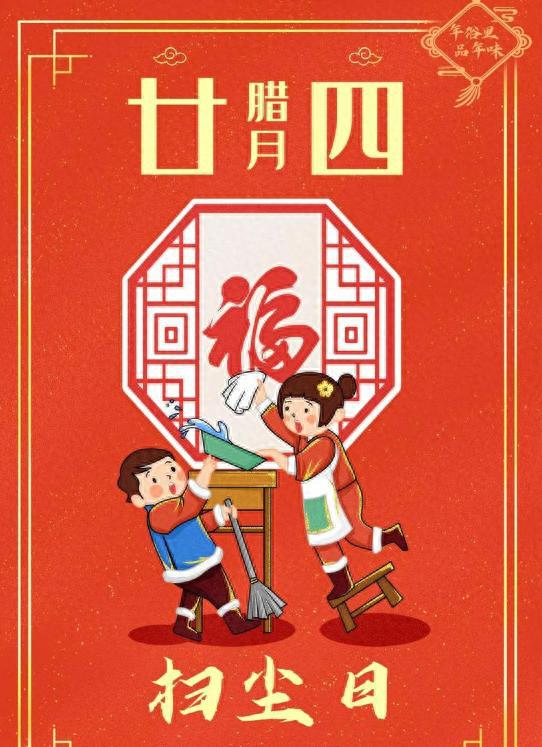 腊月二十四“除尘日”牢记“3不留3不动”