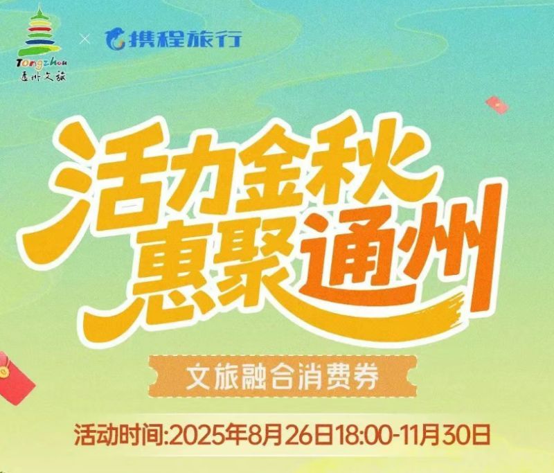2025北京消费券最新消息（持续更新）
