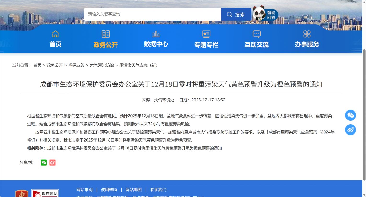 成都重污染天气预警最新消息2025（持续更新）(图2)