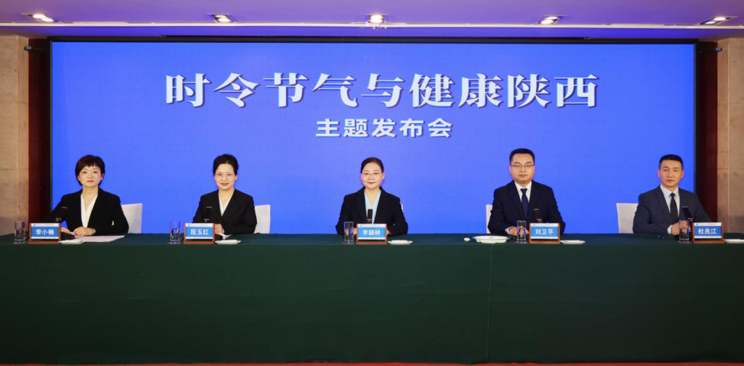 陕西省卫生健康委、陕西省中医药管理局、疾病预防控制局就介绍“时令节气与健康（立春）”有关情况举行主题发布会（文字实录）(图1)